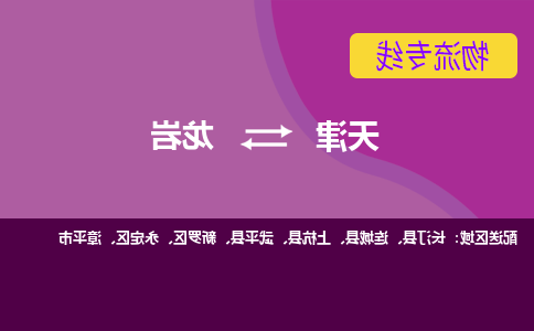 天津到龙岩货运公司-天津至龙岩货运专线-天津到龙岩物流公司